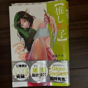 推しの子12巻、13巻、呪術廻戦24巻、25巻、裁断済み　セット