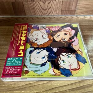 CD「それゆけ！宇宙戦艦 ヤマモト・ヨーコ/サウンドトラック 」