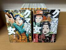 状態良♪　おまけ付き♪ 「クマ撃ちの女」 １～１１巻（続巻） 安島薮太　全巻セット　当日発送も！　＠1780_画像6