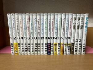 計22冊♪ 状態良♪ 「フットボールネーション 1～18巻（最新）」＋「我らの流儀 全3巻」＋「サッカーボーイ」 全巻セット　大武ユキ　@1779