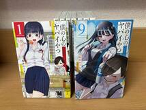 良品♪　通常版 全巻初版本♪　おまけ付き♪ 「僕の心のヤバイやつ」 １～９巻（最新） 桜井のりお　全巻セット　当日発送も！　@1828_画像6