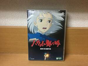 DVD（2枚組） 特典ディスク付き　「ハウルの動く城」　宮崎駿　スタジオジブリ　当日発送も！　@1807