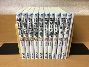 美品♪ 計10冊♪ 「お隣の天使様にいつの間にか駄目人間にされていた件」 1～8巻 + 5.5巻 + 8.5巻 (特装版)　佐伯さん　全巻セット　＠1855