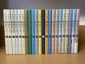 良品♪ 「きのう何食べた？」 １～２２巻（最新） よしながふみ　全巻セット　当日発送も！　＠1903