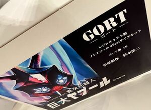 クーポン使用可 トレフェス 巨大ヤプール 40センチ GORT ゴート ガレージキット 未組立 ウルトラマンA TFO ワンフェス