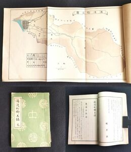 愛知 地誌【湯浅町郷土誌】彩色 古地図 歴史など 大正 時代物 戦前 版画 郷土資料 骨董 古美術 和本 古書