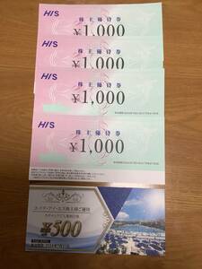 H.I.S　株主優待券　4000円分（1000円×4枚）　ラグナシア入園割引券500円×1枚　有効期限2024.7.31 送料63円～