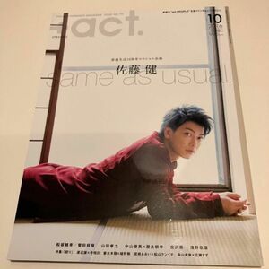 【中古】+act. プラスアクト 2016年 10月 佐藤健 松坂桃李 菅田将暉 吉沢亮 三浦春馬