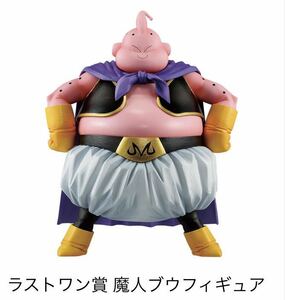 一番くじ ドラゴンボールVSオムニバスULTRA/ラストワン賞・魔人ブウ フィギュア、全1種 新品 検索/孫悟空、孫悟飯、ベジータ、トランクス