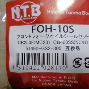 送料185円 NTB FOH-10S TLM200R TLM220R CBX400F GB400TT ゼルビス ジェイド CB400SS フォークオイルシール ダストシールの画像2