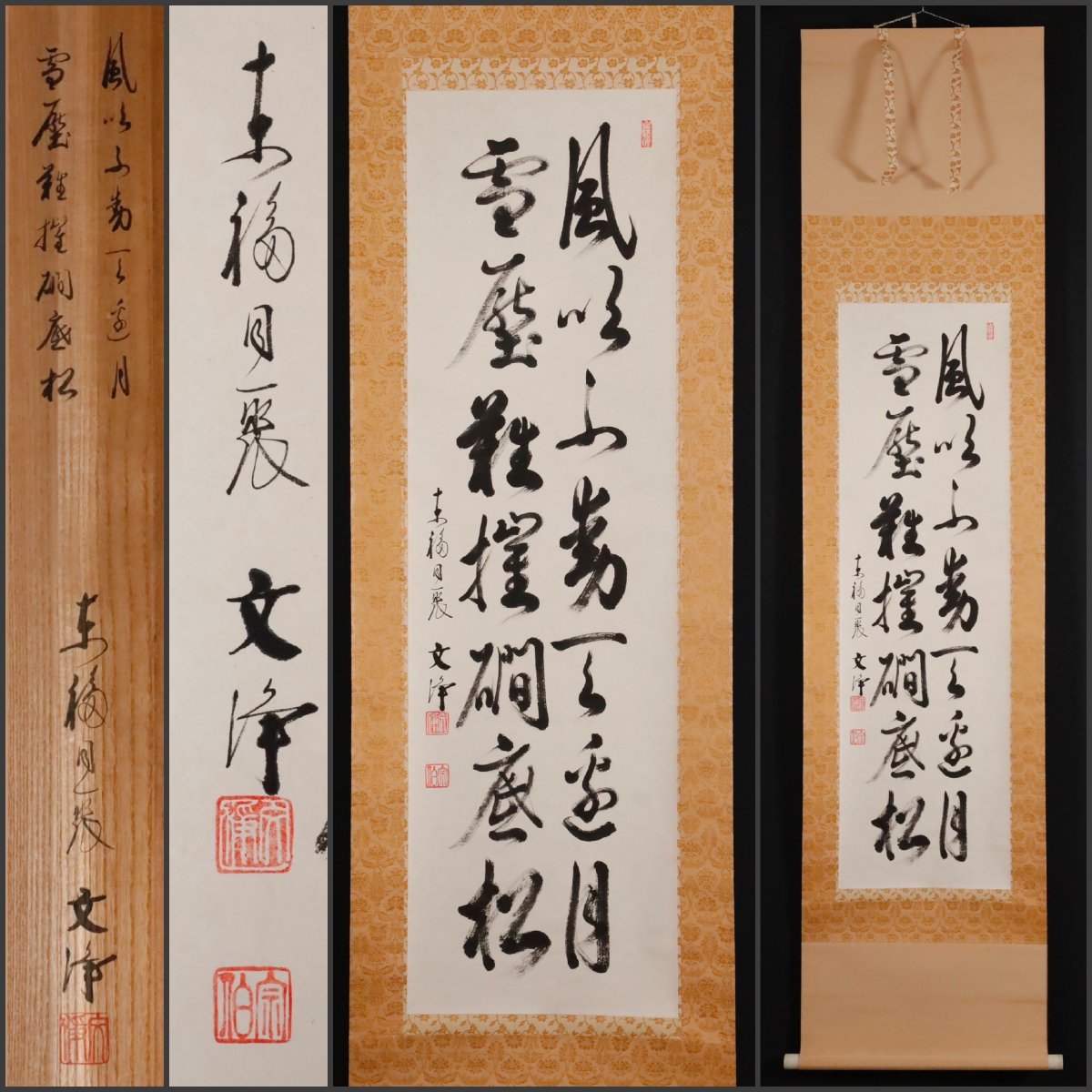 美品 掛け軸 東福寺 西部文浄作「白雲自去来」共箱 禅語 茶掛け - 書 美品 掛け軸 東福寺 西部文浄作「白雲自去来」共箱 禅語 茶掛け - 書