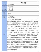 【工芸印刷】吉】10116 金九 白凡 書 韓国独立党党首 朝鮮 李朝 韓国 満州 書家 掛軸 掛け軸 骨董品_画像9