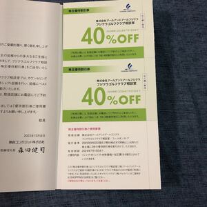 藤倉コンポジット フジクラ 株主優待 1冊 (40％券×2枚) 送料無料