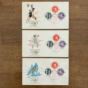 1964 オリンピック 東京大会募金 切手 初日カバー 消印 ３枚