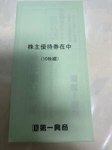 最新　第一興商　株主優待券　５０００円分【有効期限】2024年6月30日 ビッグエコー