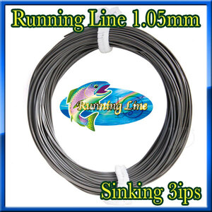 【イオ】 フライ用 ランニングライン 1.05mm シンキング 3ips sinking 　★★