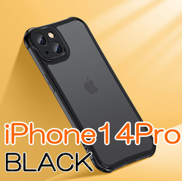 iPhone14Pro ケース ブラック 黒 半透明 マット感 シンプル 耐衝撃 ソフトケース スリムデザイン 軽量