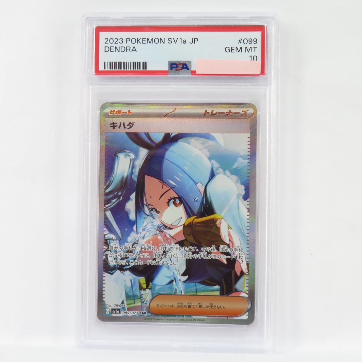 春のコレクション 【PSA10】キハダ sar 鑑定品 ポケモンカード