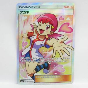 088s ポケモンカード アカネ sm8 101/095 SR ※中古