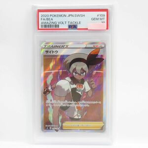 088s【PSA10】ポケモンカード サイトウ s4 109/100 SR 鑑定品