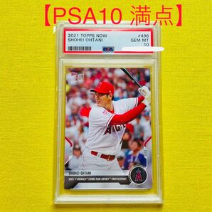 【PSA10 大谷翔平 カード ホームランダービー出場】MLB topps now