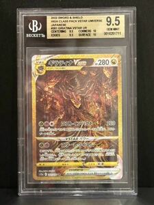 ポケモンカード ギラティナ　BGS 9.5 PSA 10 vstar UR