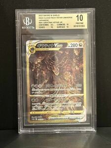 ポケモンカード ギラティナ　BGS10 PSA 10 vstar UR ゴールドラベル