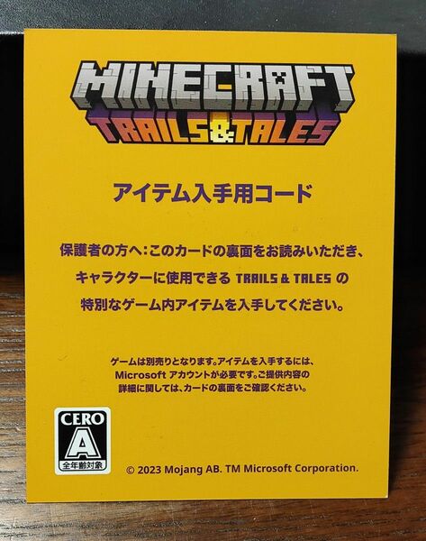 マインクラフト　Minecraft アイテム入手用コード　