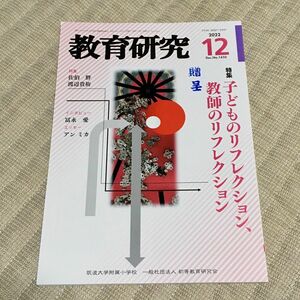 2022.12 教育研究 vol.77