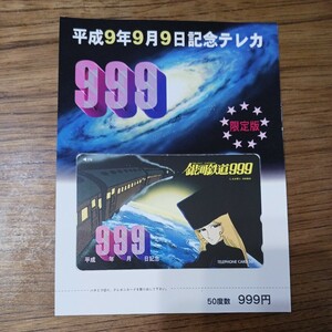 銀河鉄道999 テレカ