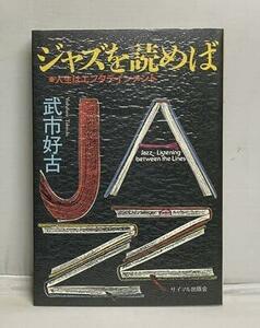 ジャズを読めば 軽妙な語り口のジャズ・クロニクル