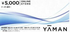 ヤーマン 株主優待 5000円 クーポン オンラインストア 割引券 番号通知のみ 4/30迄