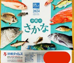 沖縄タイムス　カレンダー　2024 旧暦