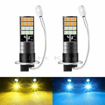 明るい 2000LM LED フォグ NEWモデル H3 2灯 2色切替 イエロー 黄色 ブルー 青色 12V/24V ショートタイプ_画像1