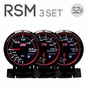 オートゲージ ブースト計水温計油温計 RSM 52Φ 3連メーター ブルー/ホワイトLED ワーニング １年保証 エンジェルリング