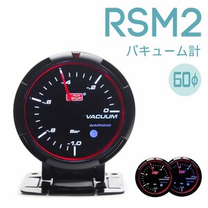 オートゲージ バキューム計 RSM2 458 60Φ 負圧計 ブルー/ホワイトLED ブラックフェイス ワーニング 1年保証 エンジェルリング