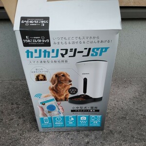 カリカリマシーンSP エレクトリック 自動給餌器 猫犬 ペットカメラ付
