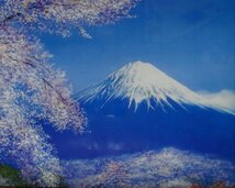 ・作者:　八代亜紀　・画題：富士に桜　・技法：複製画　NO-6-1-28.5_画像6