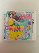 【3DS】 GIRLS MODE 3 キラキラ☆コーデ_画像1