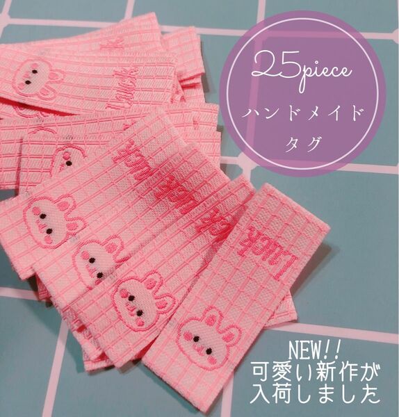 25枚 ハンドメイド 布ダグ 刺繍 織りタグ タグポップ 韓国