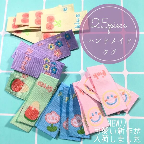 25枚 ハンドメイド 布ダグ 刺繍 織りタグ ポップアニマル