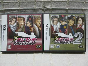 「逆転検事／逆転検事2」2本セット売り ニンテンドーDSソフト／カプコン　　　　管理：(A2-461