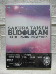 「サクラ大戦 武道館ライブ～帝都・巴里・紐育～ DVD 完全受注生産品」未開封　　　　　管理：(B1-106