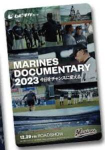 【送料無料 使用済 ムビチケカード 発送】 映画 MARINES DOCUMENTARY 2023 今日をチャンスに変える。 使用不可 同梱可 ムビチケ 中古 半券