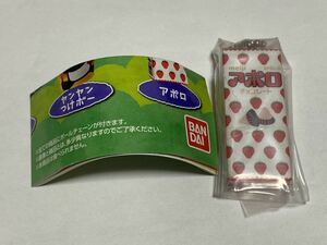 meiji 明治シャカシャカチャーム　 アポロ 　ボールチェーン　キーホルダー　(未開封) ガチャガチャ