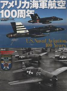 航空ファン特別編集ーアメリカ海軍航空100周年