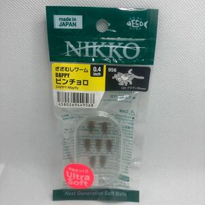 ダッピー 0.4インチ ピンチョロ さざむしワーム 新品 ブラウン ニッコー NIKKO DAPPY 日本製 エサ 餌