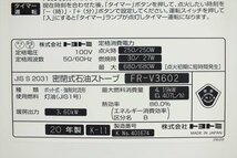 ★札幌市引取限定 TOYOTOMI トヨトミ FR-V3602 石油ストーブ 中古 現状品 @ 231201B2518_画像8