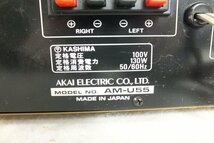 ★ AKAI アカイ 赤井 AM-U55 アンプ 中古 現状品 240101C4040_画像10