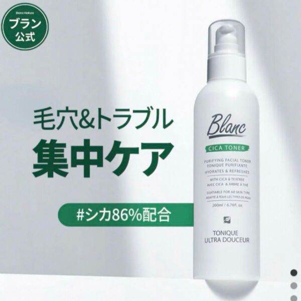 BLANC ブラン シカトナー CICA TONER 200ml